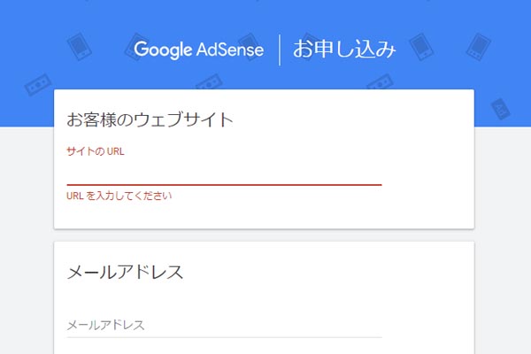 Google AdSenseの登録画面