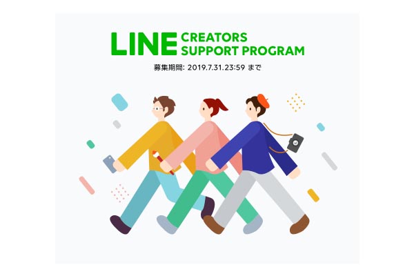 LINEスタンプクリエイター活動費サポートプログラム