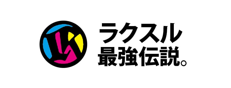 ブロガー名刺を安く作るならラクスル最強伝説。名刺データは作ります。