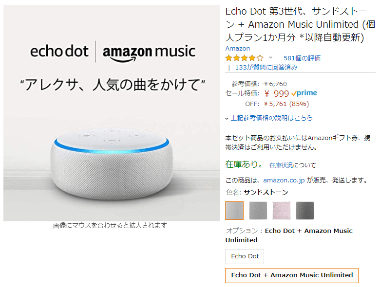 amazon echoの画像