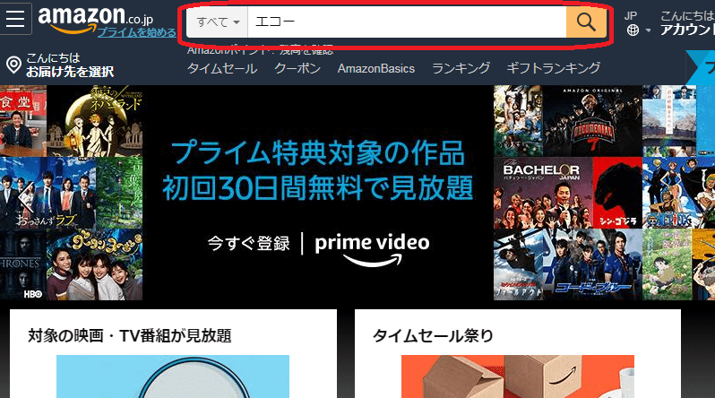 アマゾンでエコーを検索してみると5,980円の本体に辿りつきます。
