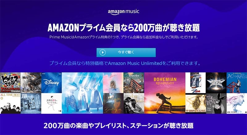 prime musicで音楽も聴ける