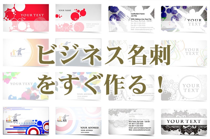 ビジネス名刺をすぐ作る！20枚1,000円～【15時まで注文で当日発送】