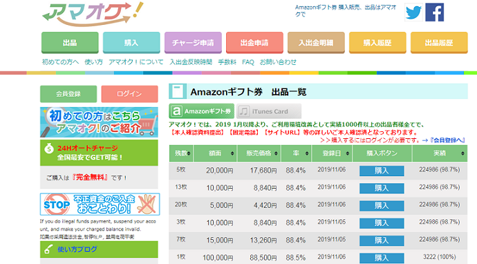 アマオク!
