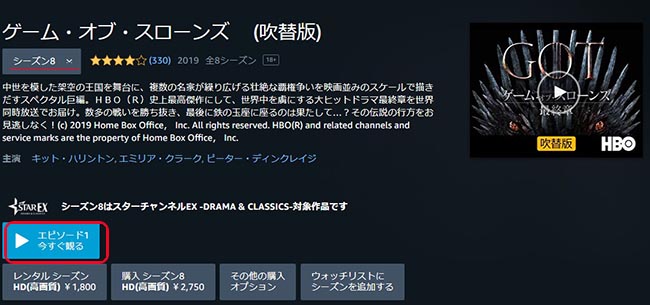 シーズン8が無料視聴出来る状態に